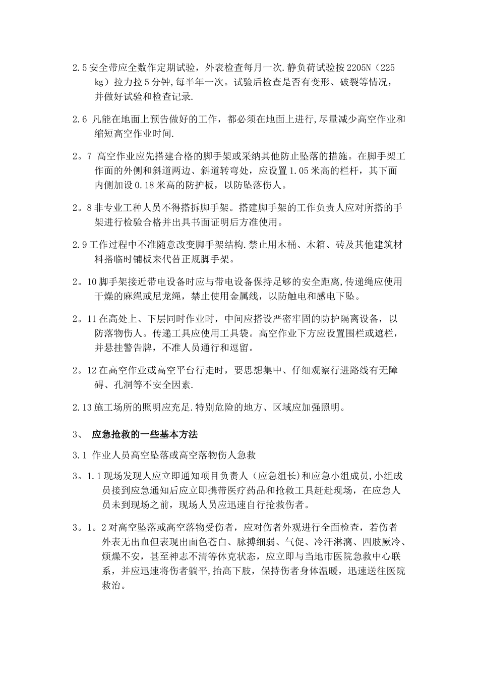 保温工程施工安全应急预案_第3页