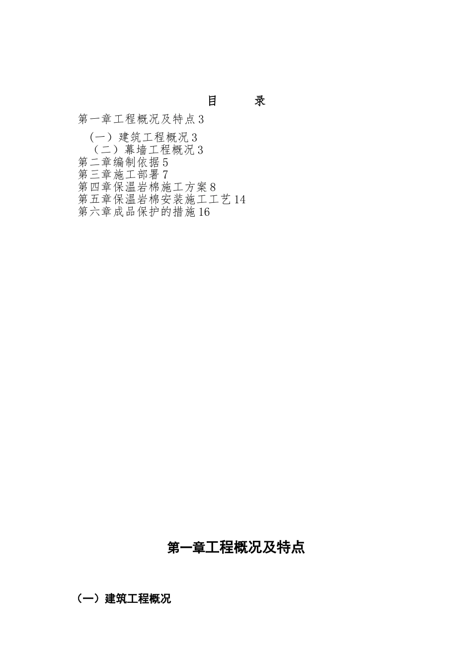 保温岩棉专项施工方案_第2页