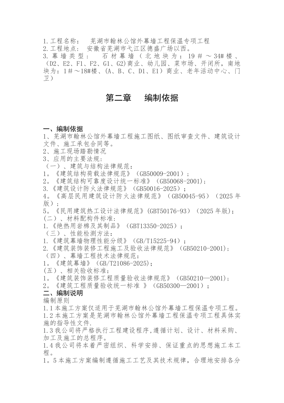 保温岩棉专项施工方案_第3页