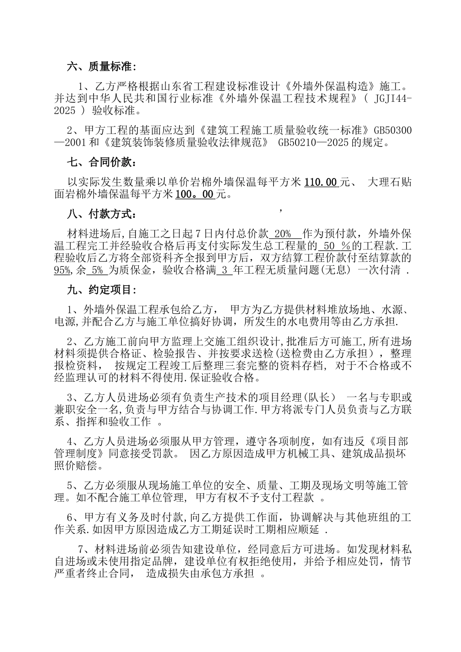 保温岩棉施工合同_第2页