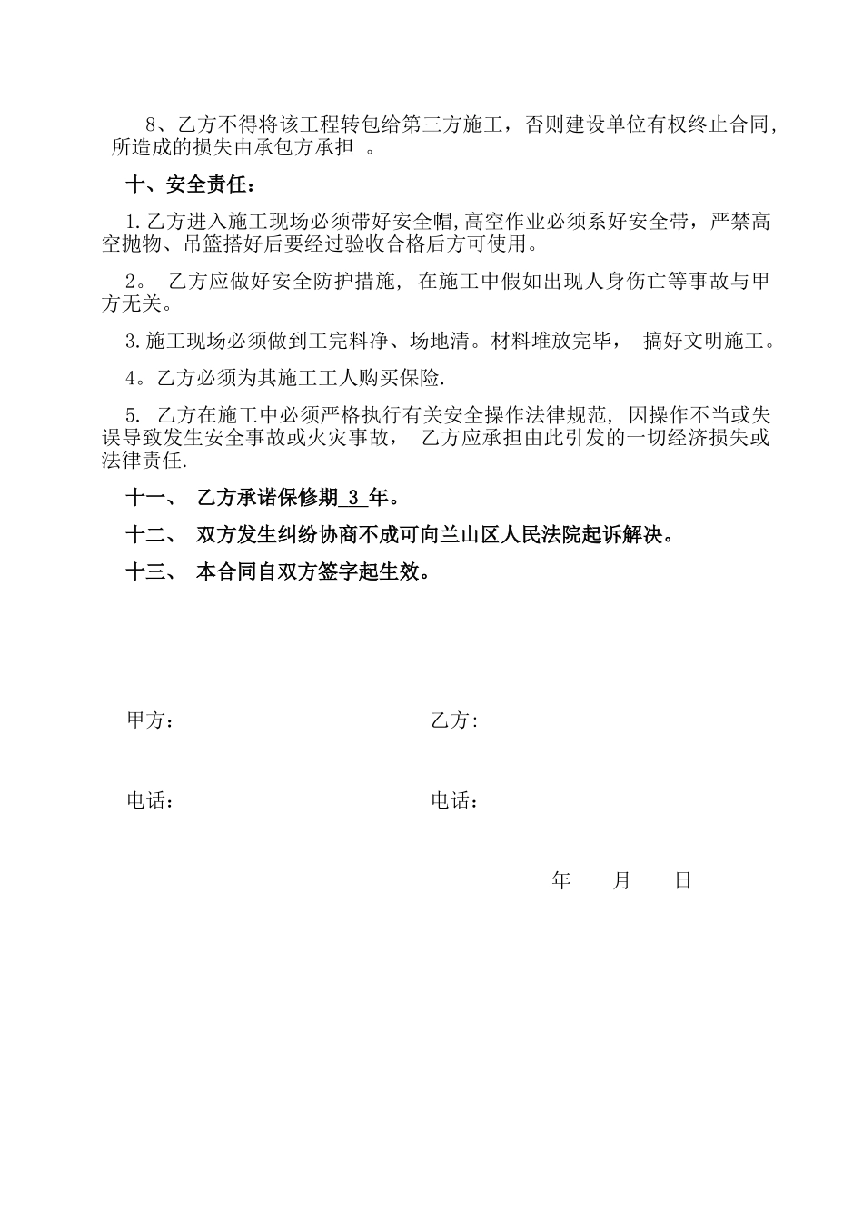 保温岩棉施工合同_第3页