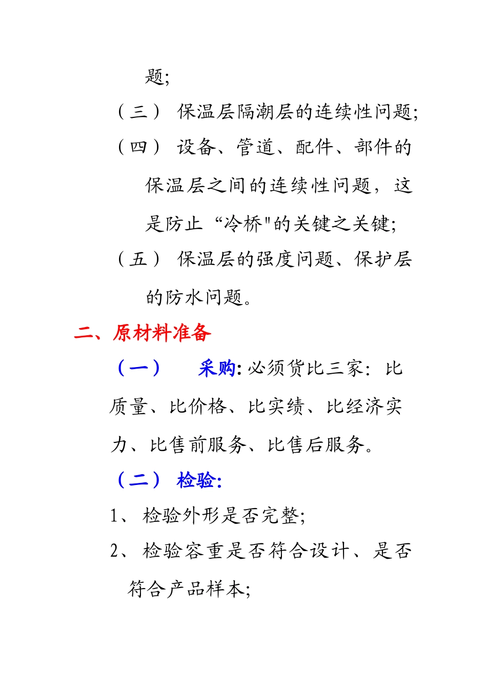 保温工程施工技术方案_第2页