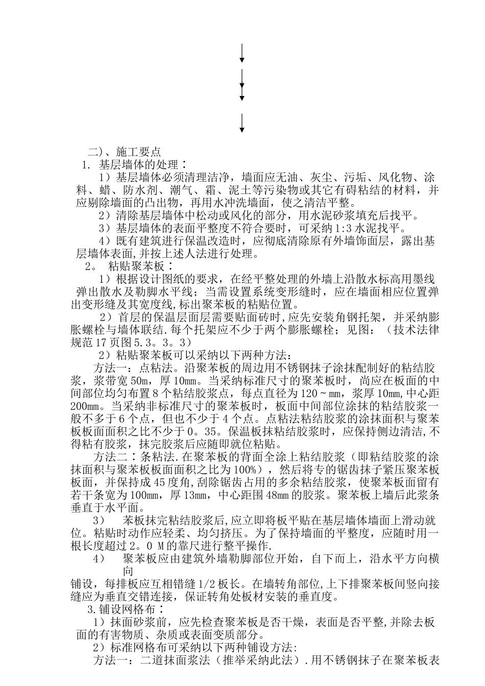 保温工程施工组织设计_第3页