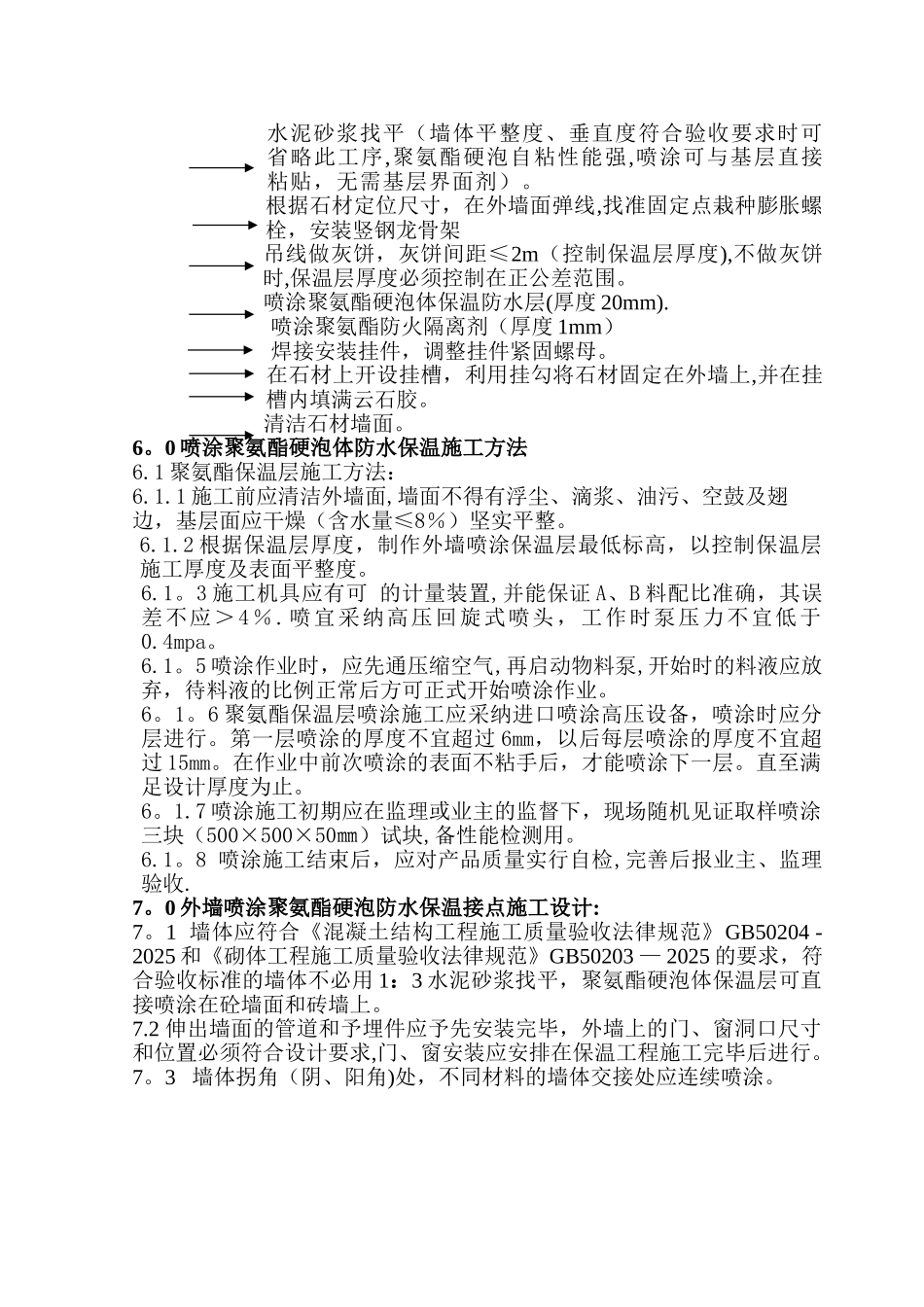 保温工程行政中心施工方案_第3页