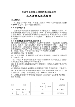 保温工程行政中心施工方案