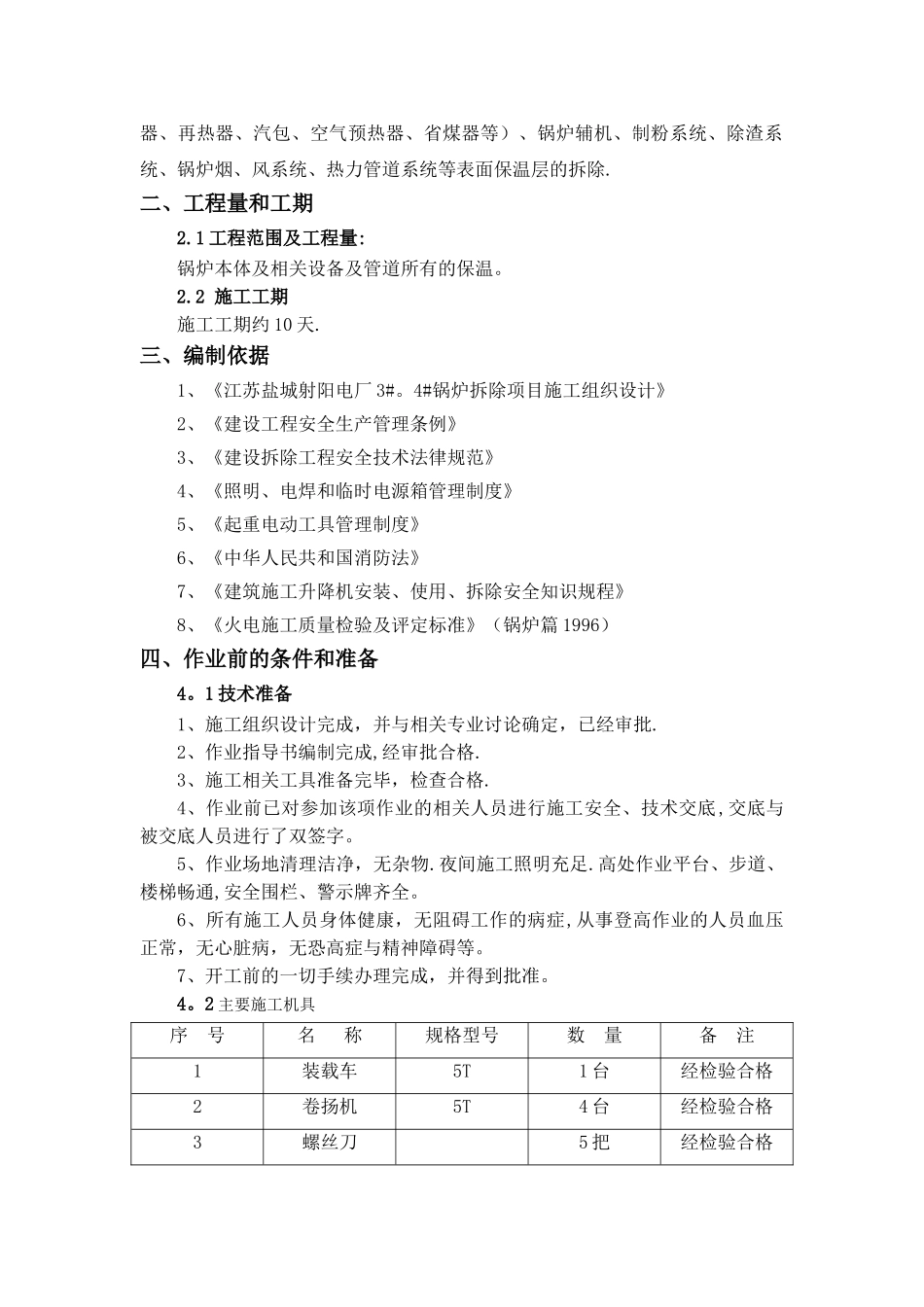 保温拆除施工方案_第3页