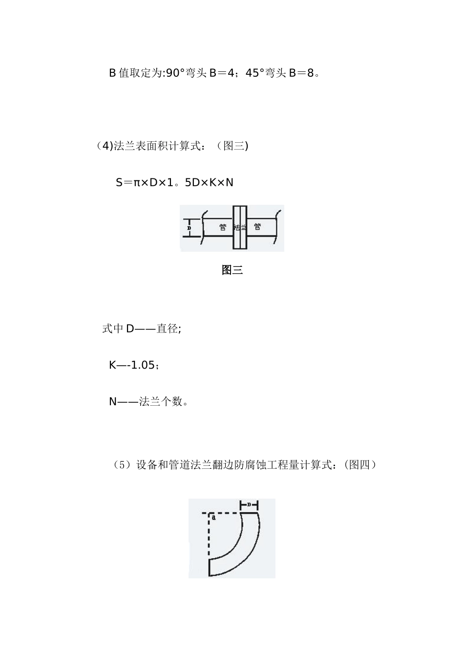 保温工程量计算公式_第3页