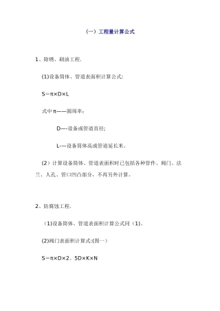 保温工程量计算公式