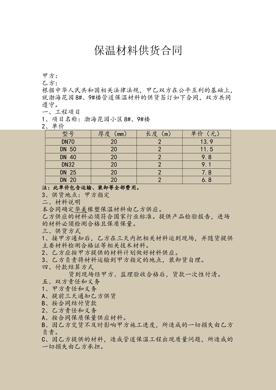保温材料供货合同_第2页