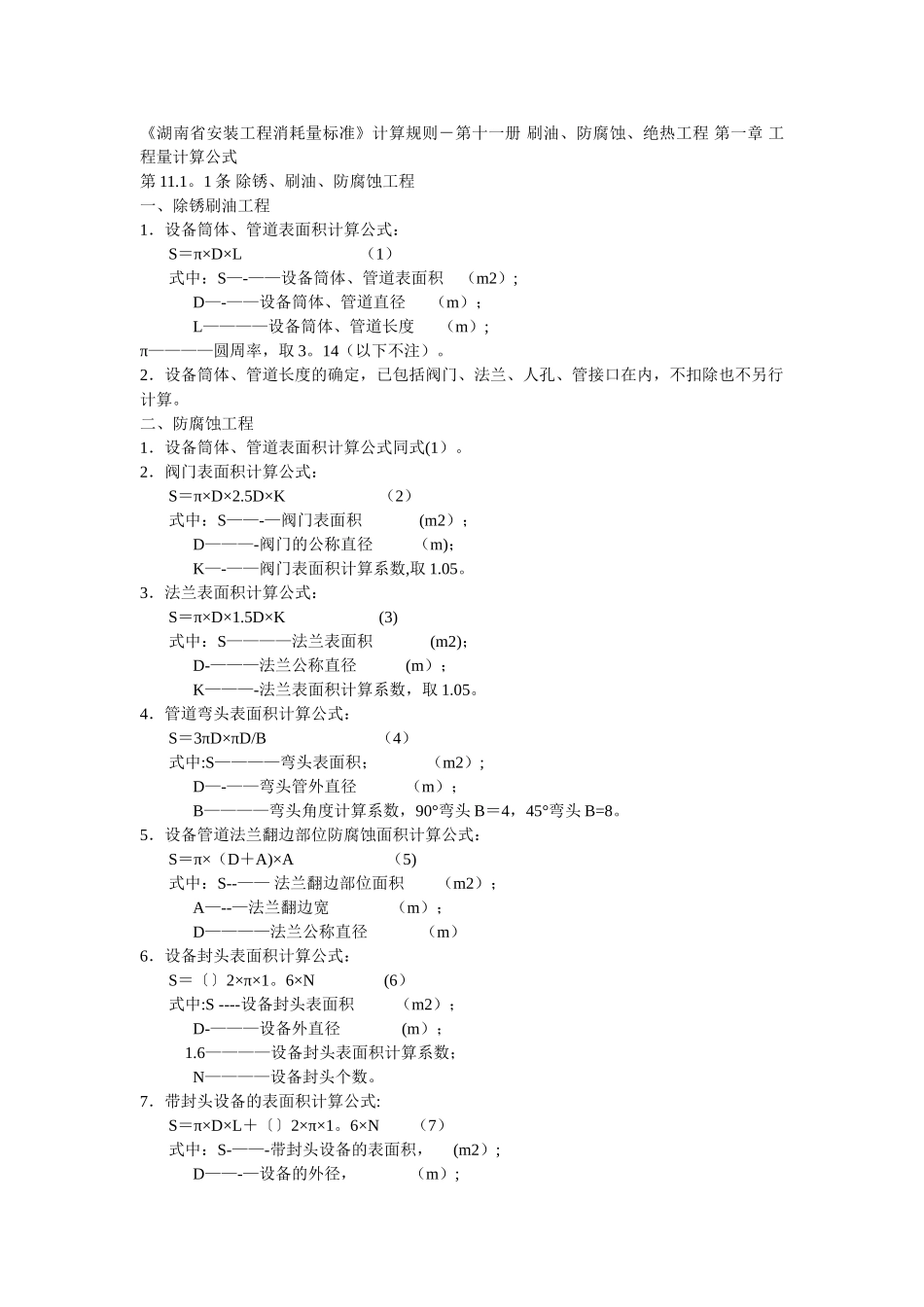 保温工程量计算规则_第1页