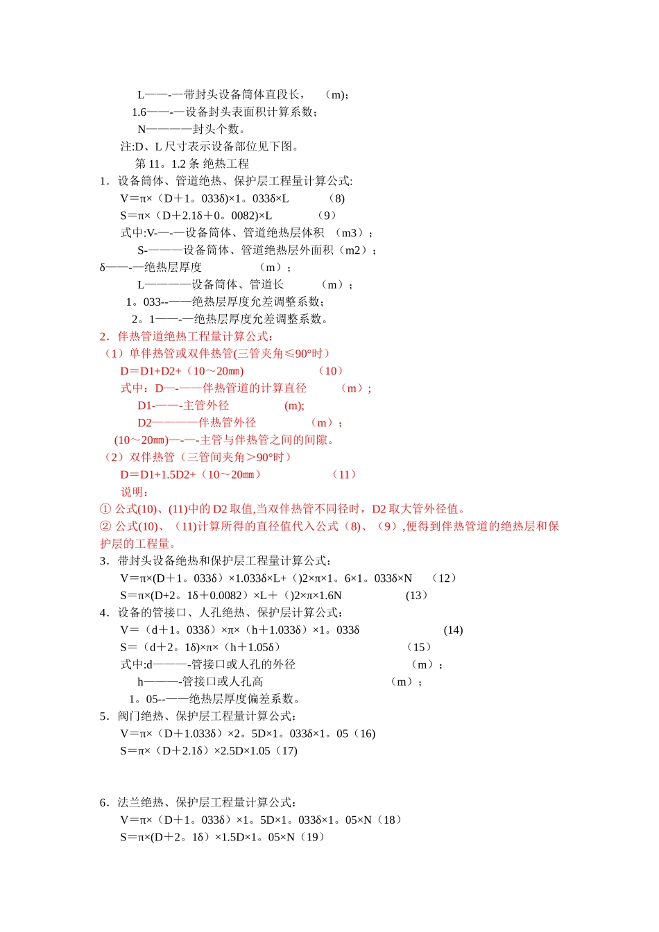 保温工程量计算规则_第2页