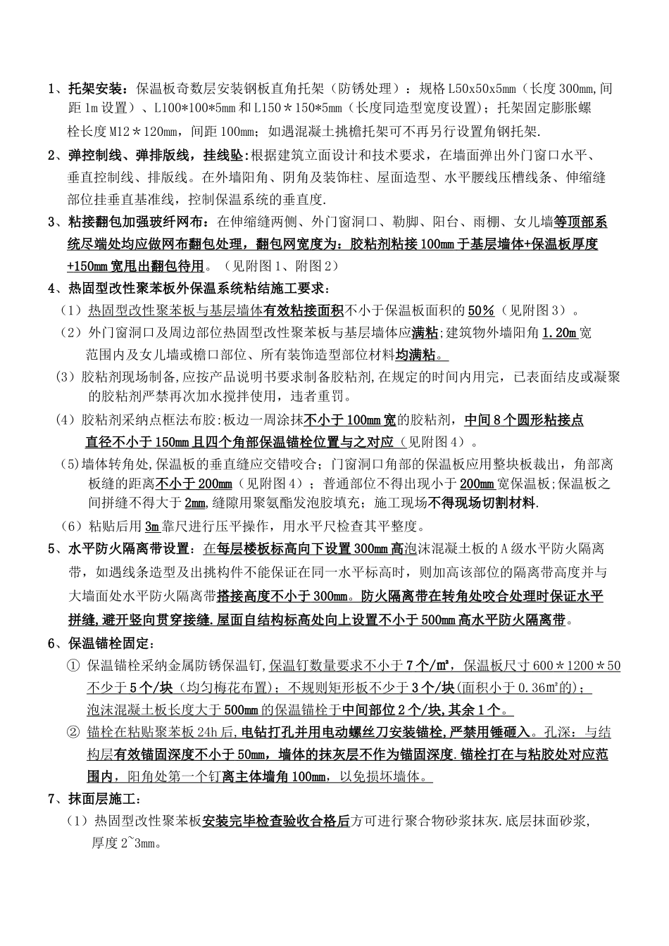 保温施工要求及验收标准_第2页