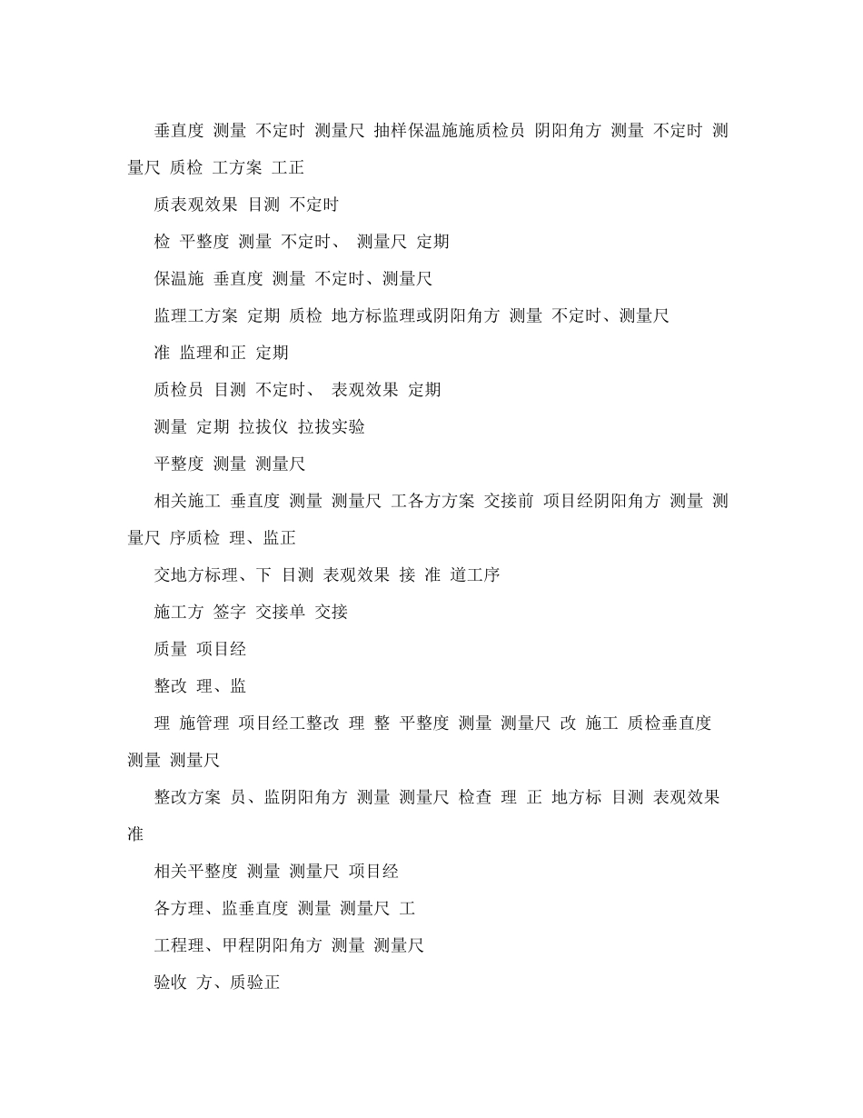 保温施工质量管理QC流程图_第2页