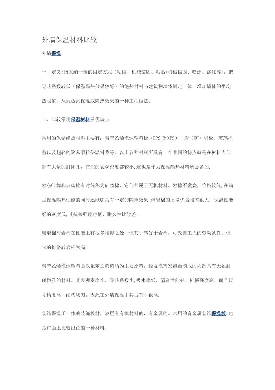 保温材料与工程_第1页
