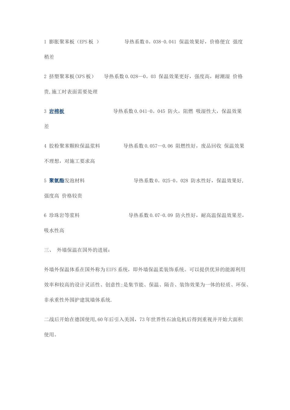 保温材料与工程_第2页