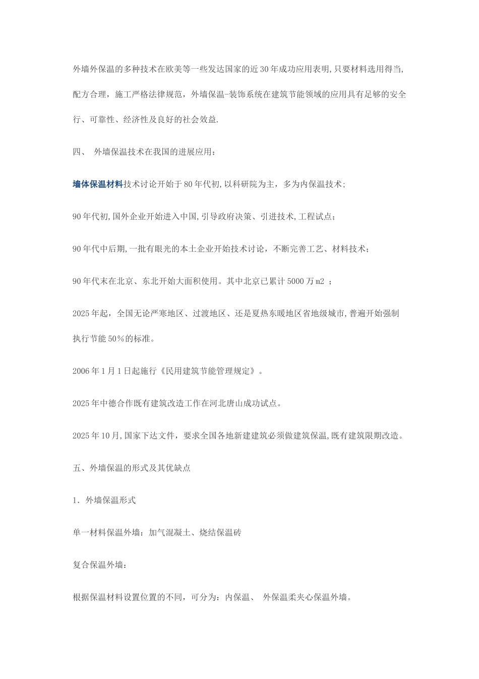 保温材料与工程_第3页