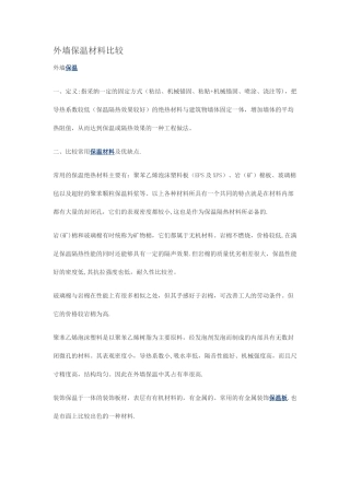 保温材料与工程