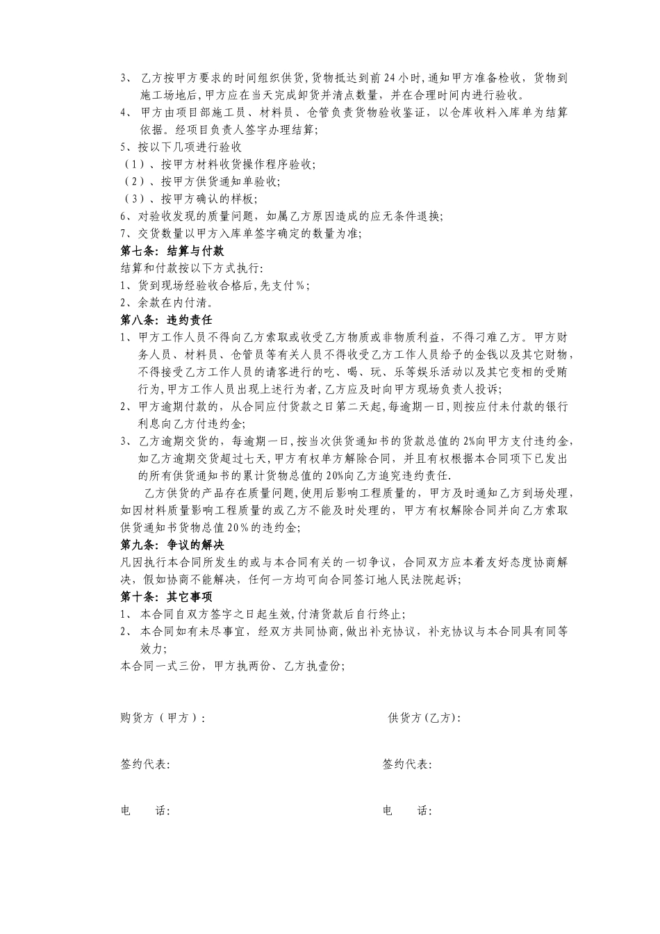保温材料采购合同_第2页