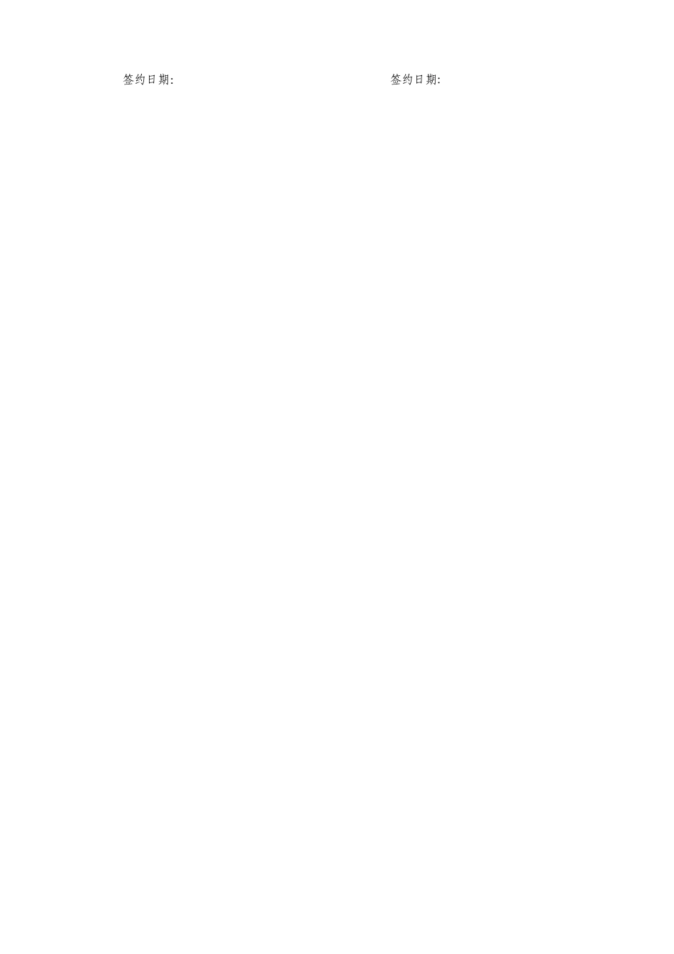 保温材料采购合同_第3页