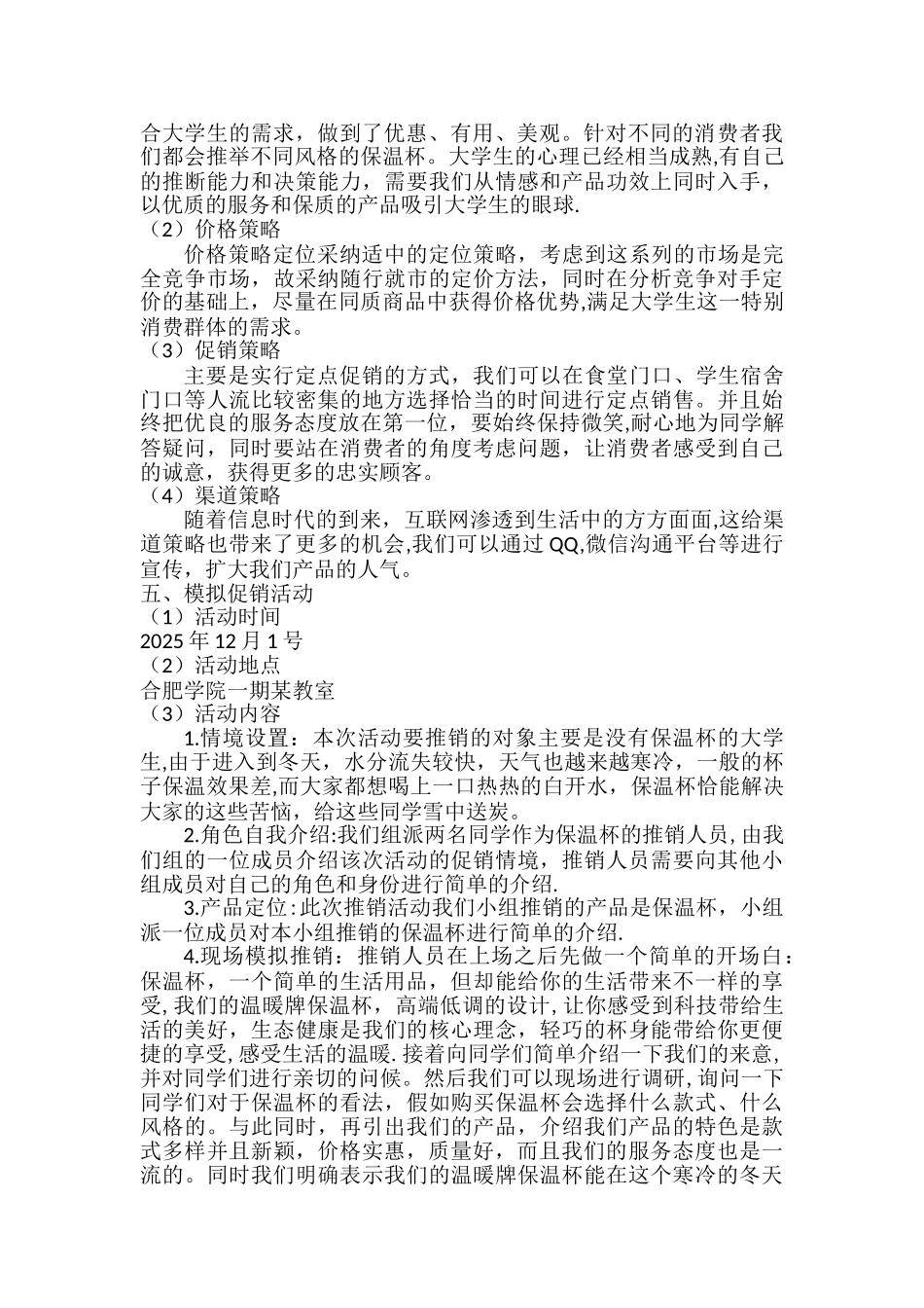 保温杯促销方案_第2页