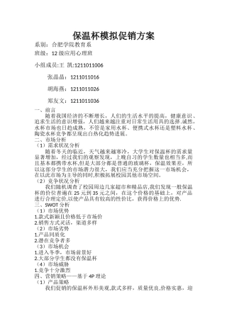 保温杯促销方案