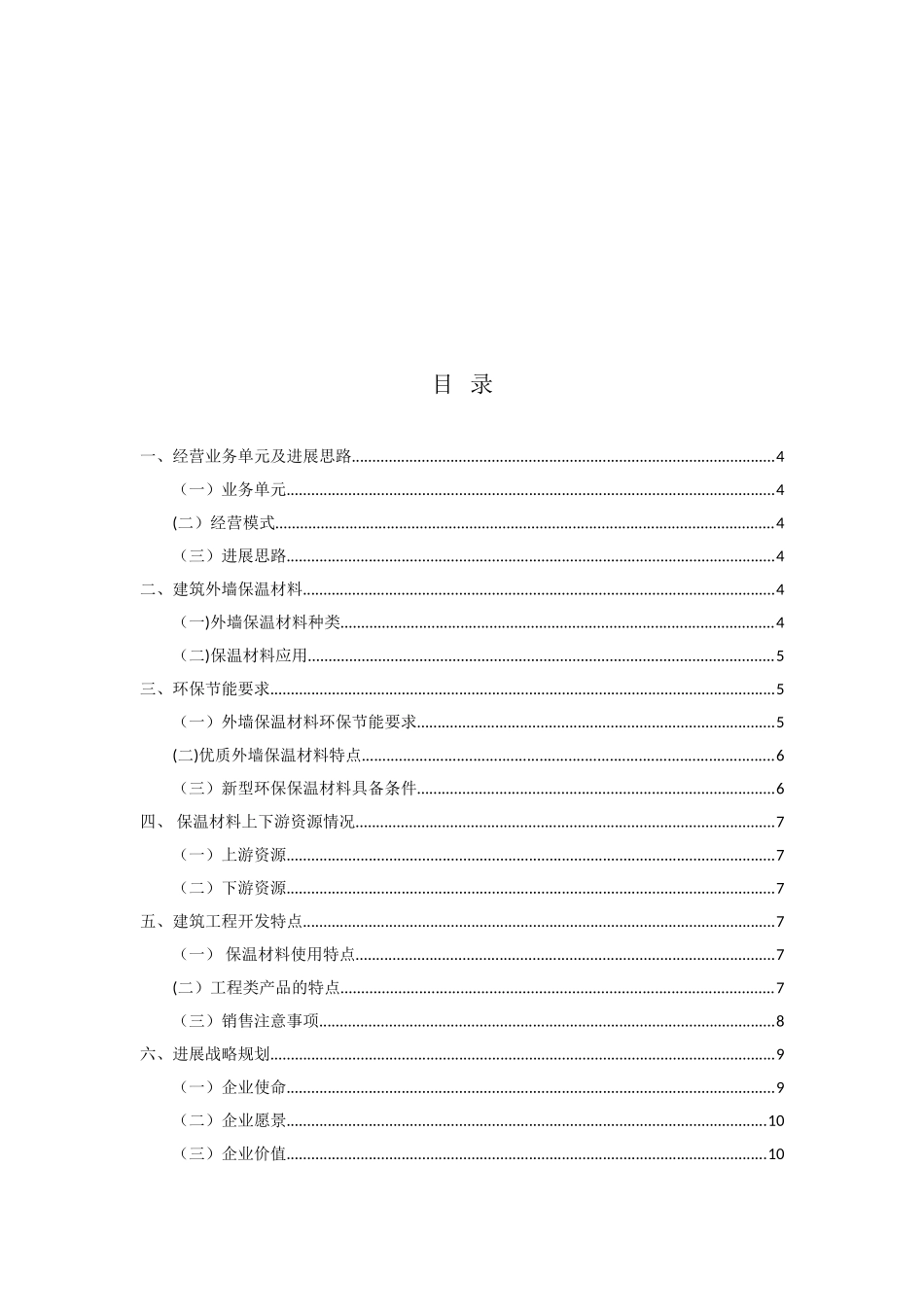 保温材料营销管理方案_第2页