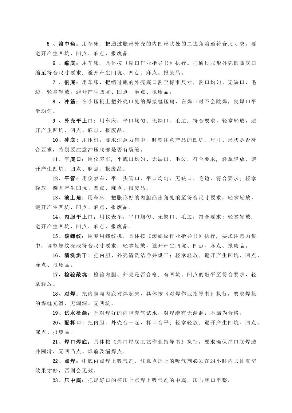 保温杯生产工艺流程_第2页