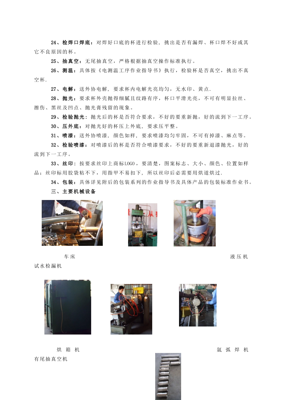 保温杯生产工艺流程_第3页