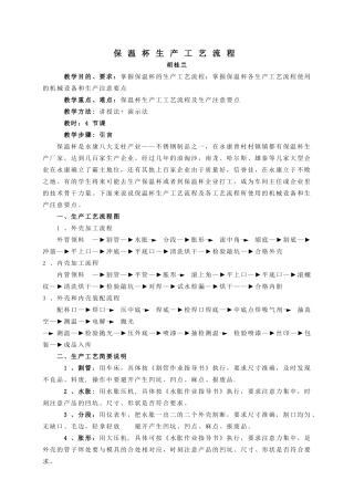 保温杯生产工艺流程
