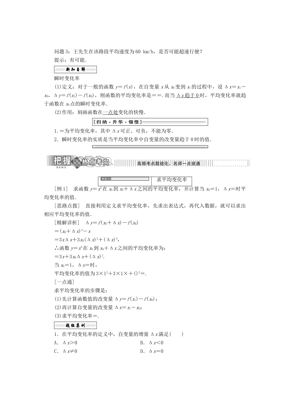高中数学 第二章 变化率与导数 1 变化的快慢与变化率教学案 北师大版选修2-2-北师大版高二选修2-2数学教学案_第2页