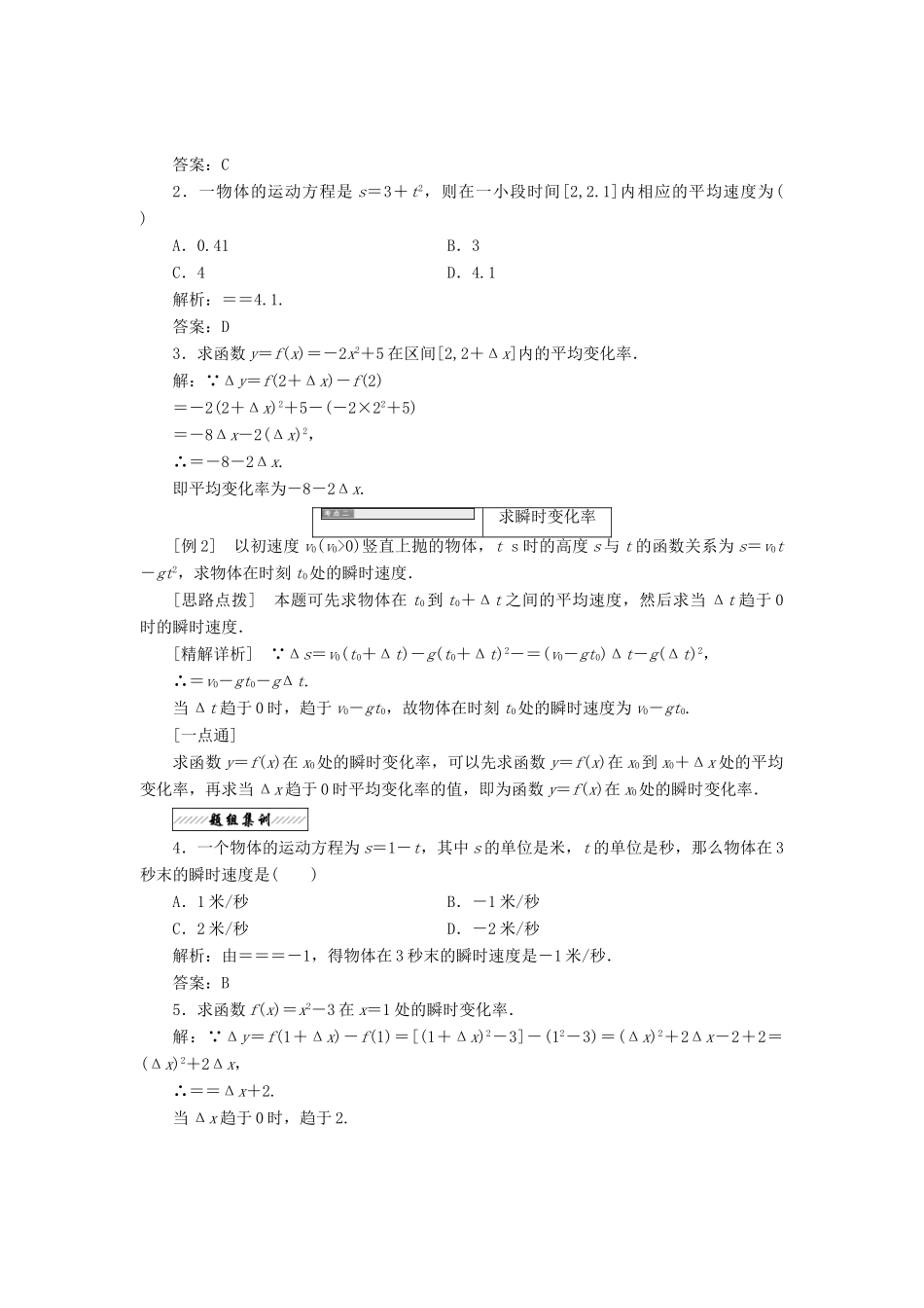 高中数学 第二章 变化率与导数 1 变化的快慢与变化率教学案 北师大版选修2-2-北师大版高二选修2-2数学教学案_第3页