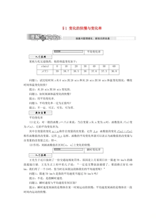 高中数学 第二章 变化率与导数 1 变化的快慢与变化率教学案 北师大版选修2-2-北师大版高二选修2-2数学教学案