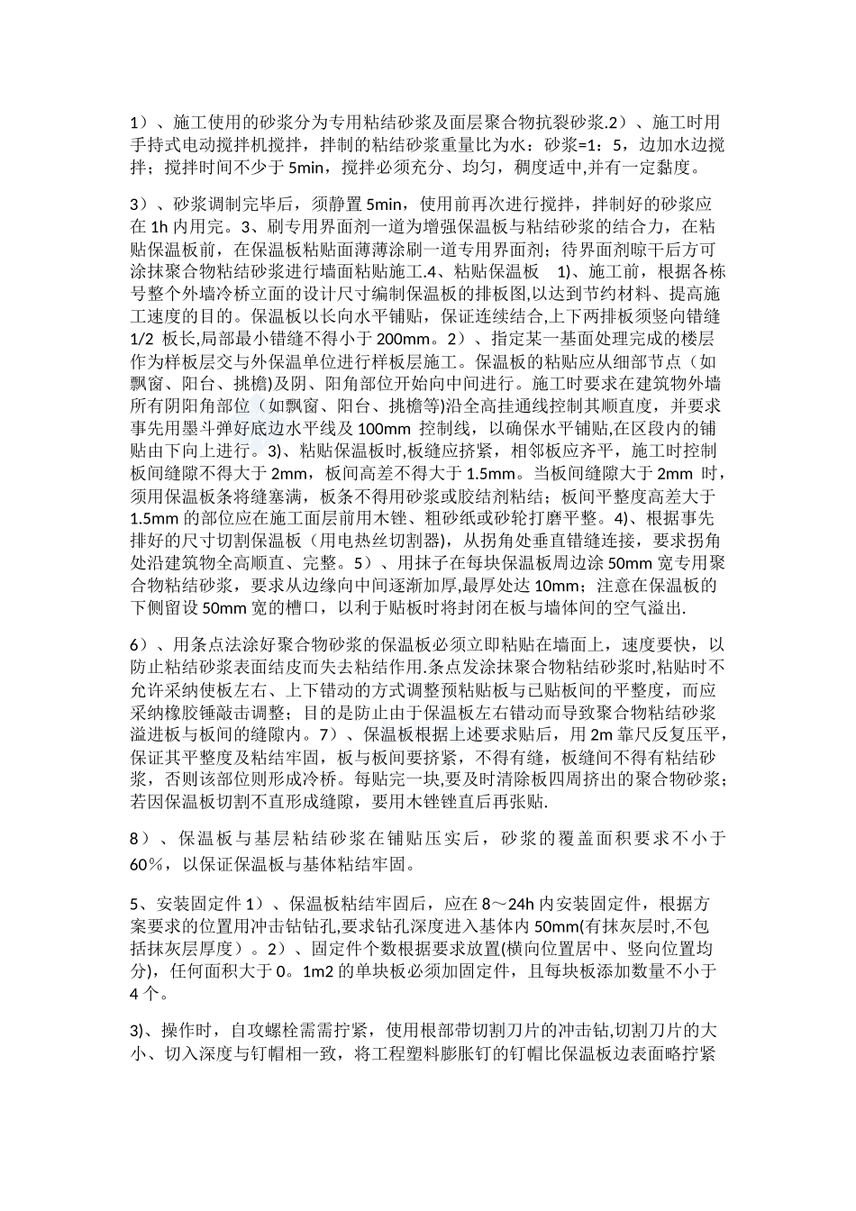 保温板外墙冷桥保温施工方案_第2页