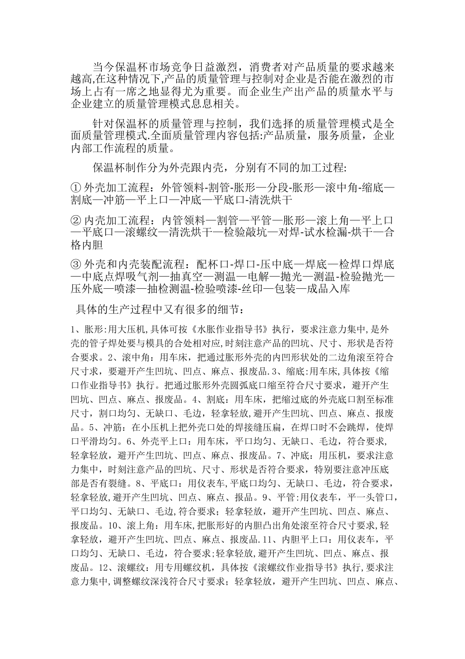 保温杯质量管理方案2_第2页