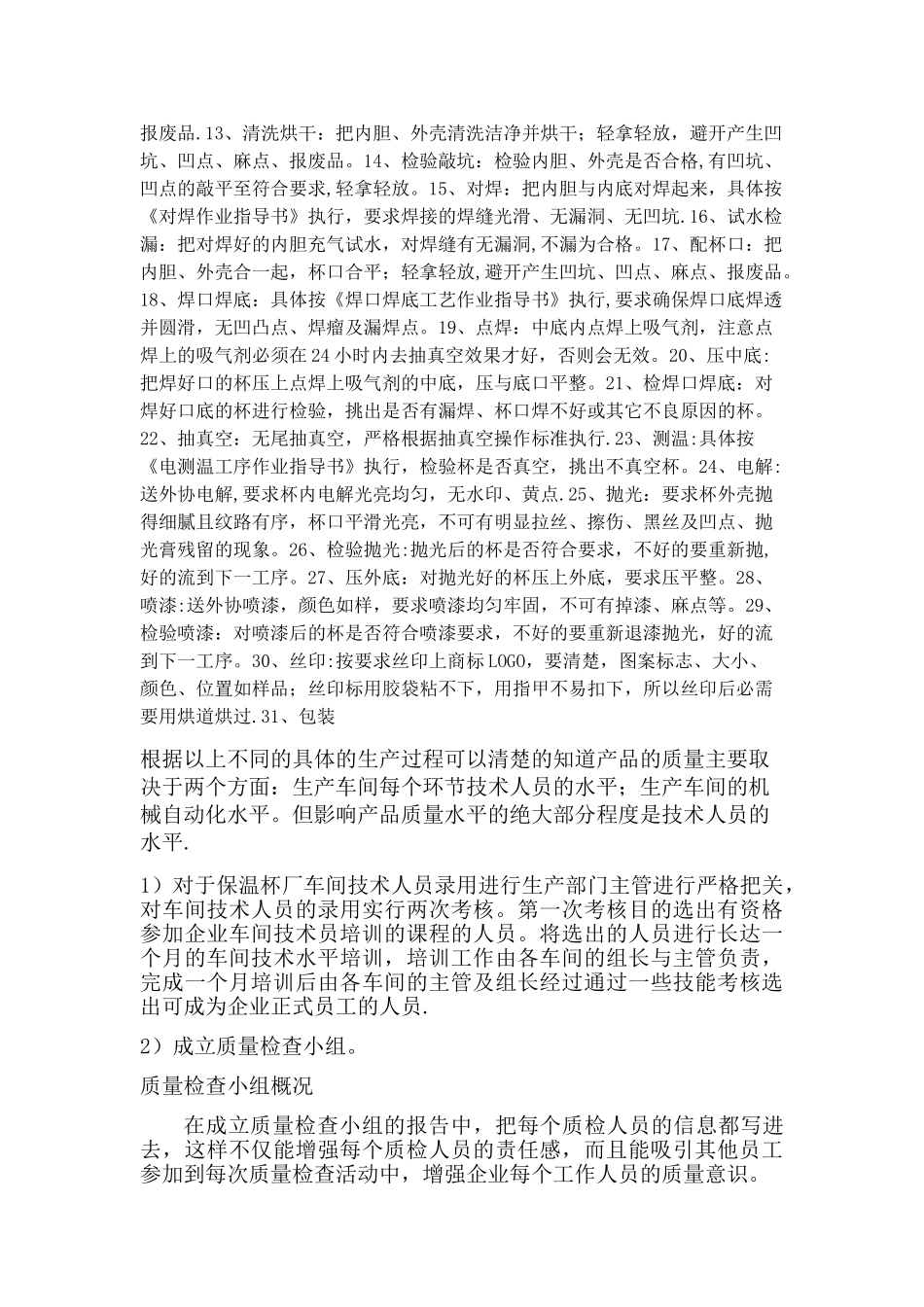 保温杯质量管理方案2_第3页