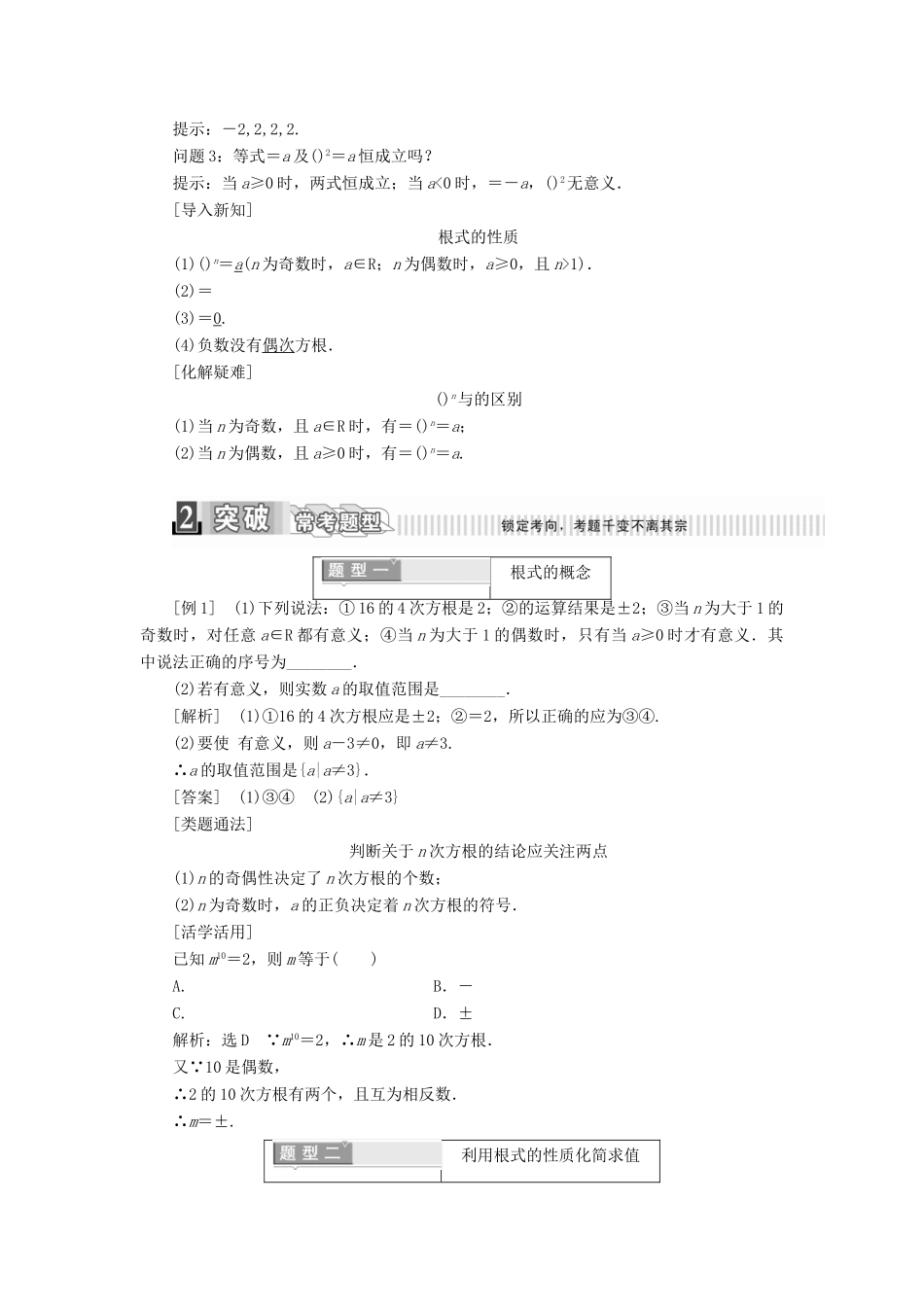 高中数学 第二章 基本初等函数（1） 2.1.1 指数与指数幂的运算 第一课时 根式学案（含解析）新人教A版必修1-新人教A版高一必修1数学学案_第2页