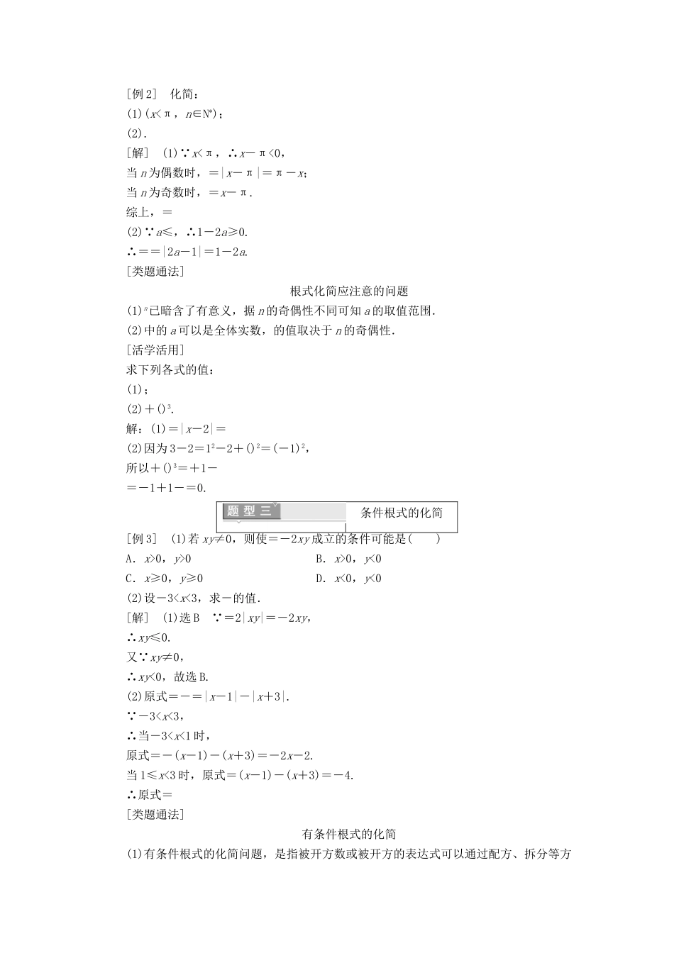 高中数学 第二章 基本初等函数（1） 2.1.1 指数与指数幂的运算 第一课时 根式学案（含解析）新人教A版必修1-新人教A版高一必修1数学学案_第3页
