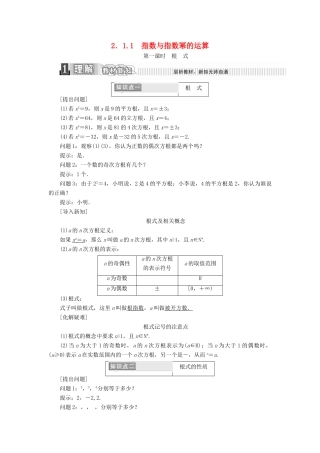 高中数学 第二章 基本初等函数（1） 2.1.1 指数与指数幂的运算 第一课时 根式学案（含解析）新人教A版必修1-新人教A版高一必修1数学学案