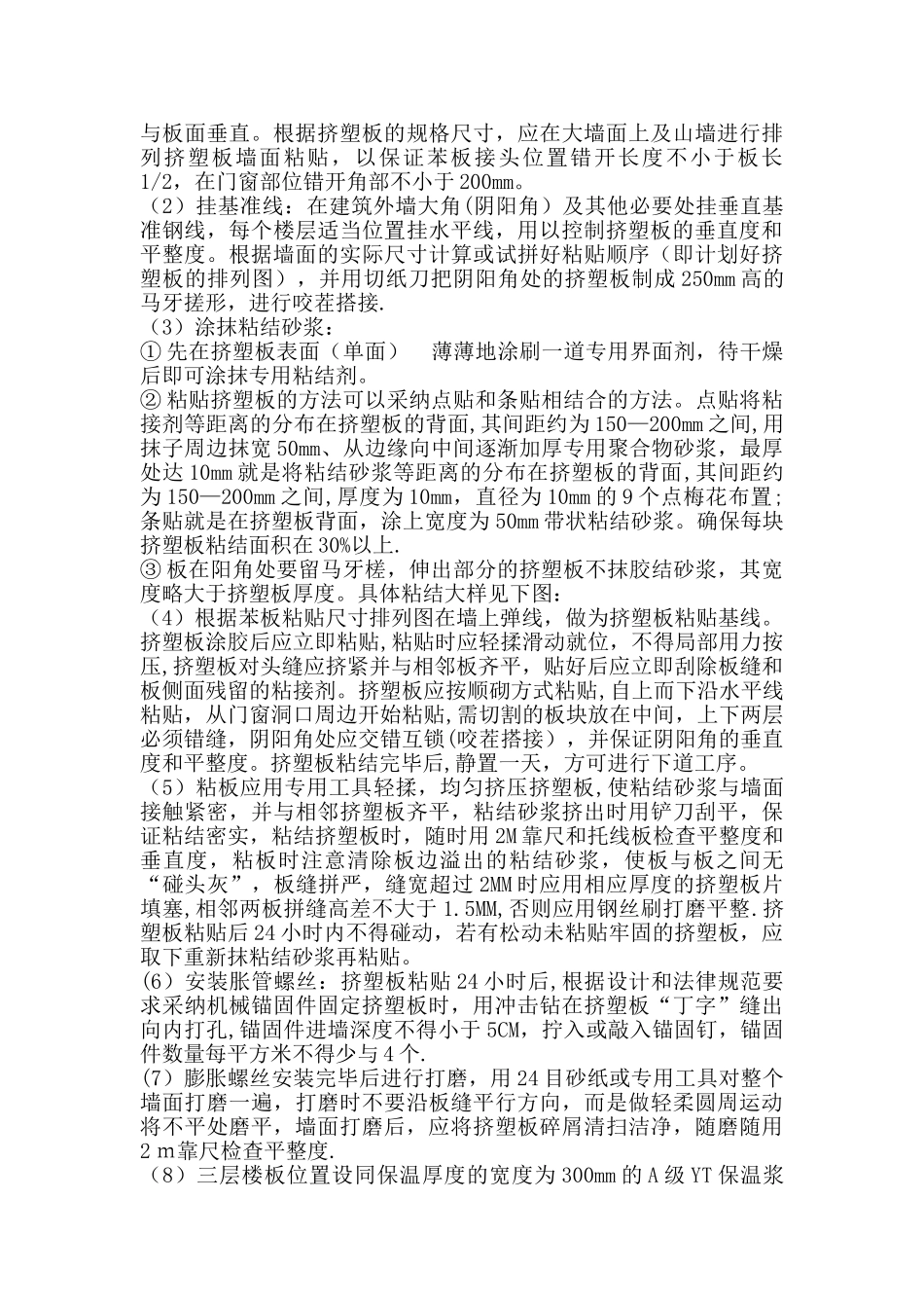 保温板施工工艺_第2页