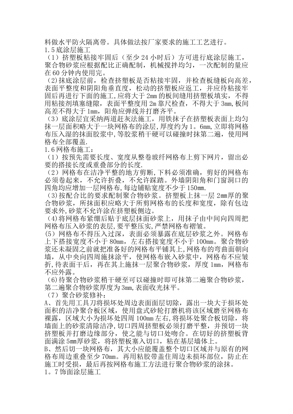 保温板施工工艺_第3页