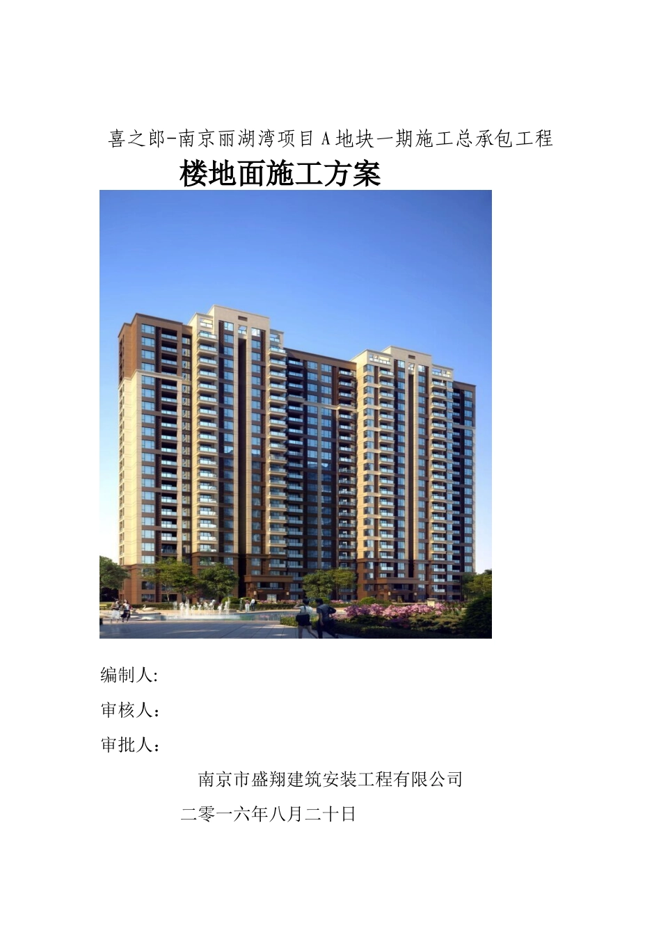 保温楼地面施工方案!_第1页