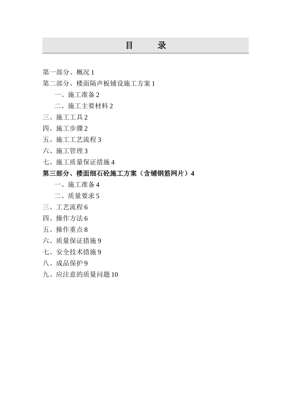 保温楼地面施工方案!_第2页