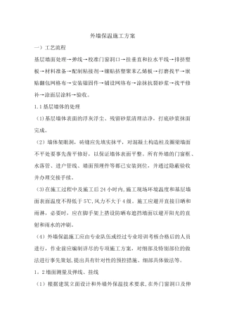 保温板施工工艺