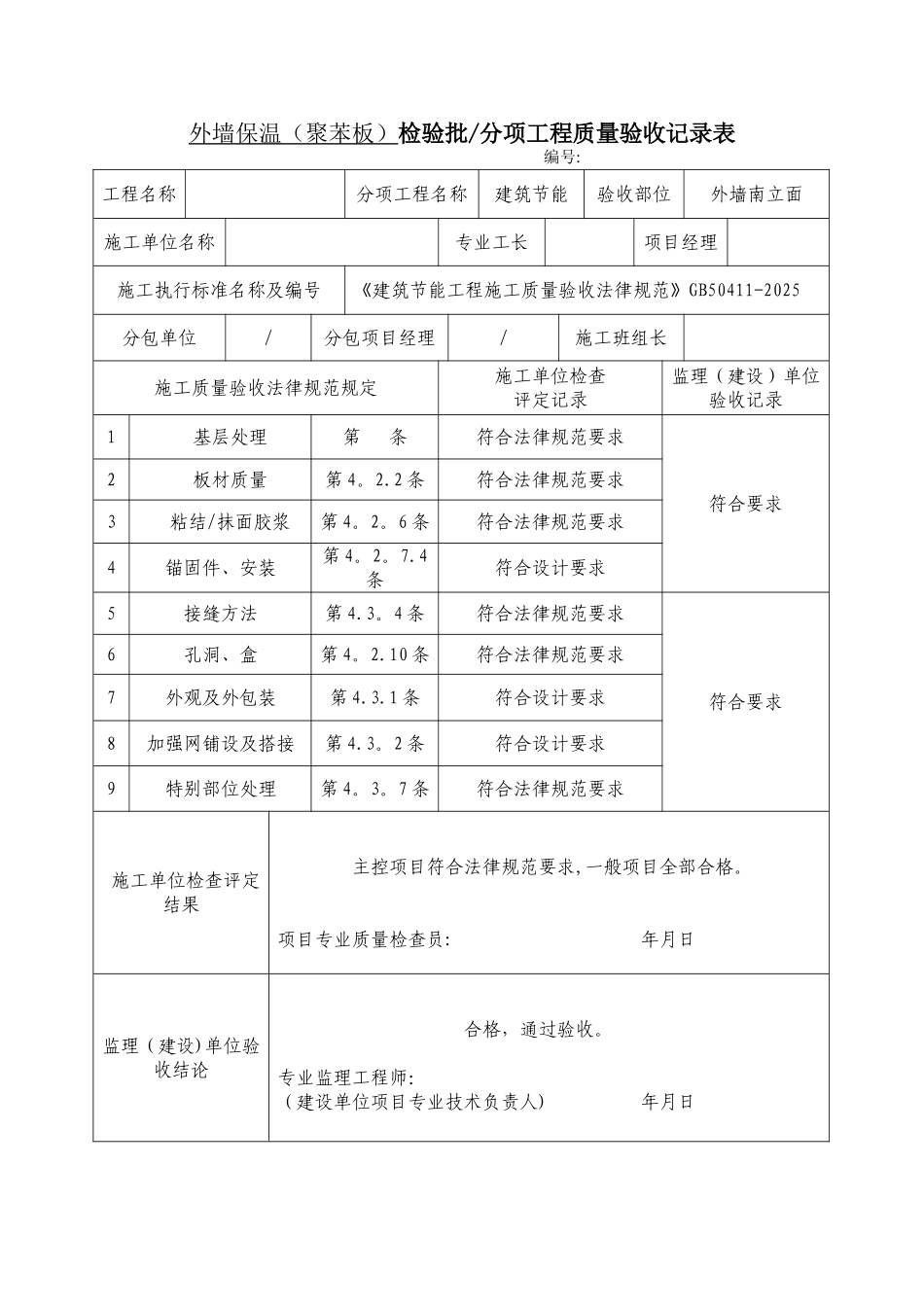 保温样板墙验收记录表_第3页