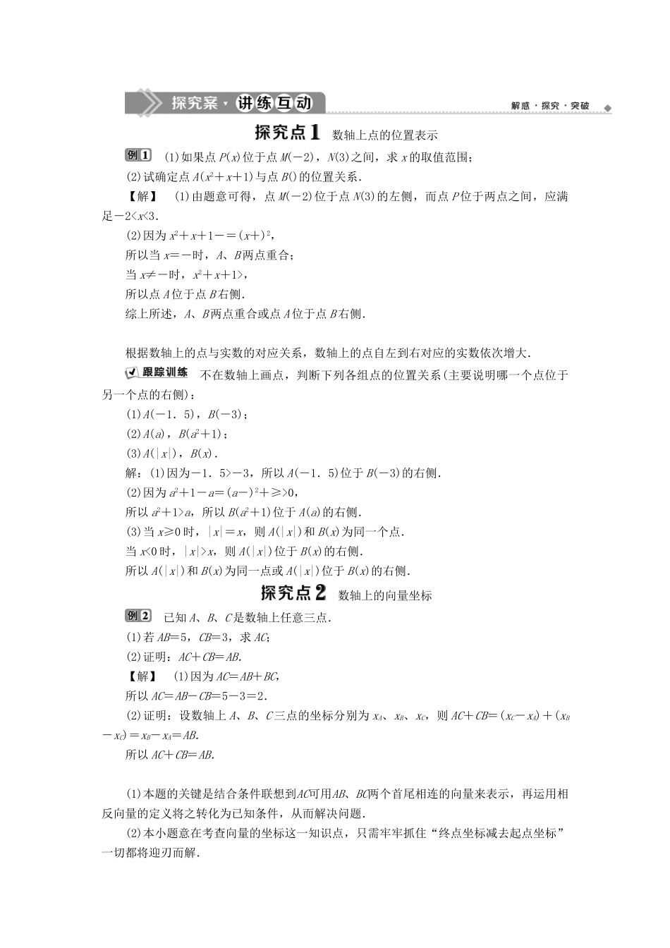 高中数学 第二章 平面解析几何初步 2.1.1 数轴上的基本公式学案 新人教B版必修2-新人教B版高一必修2数学学案_第2页