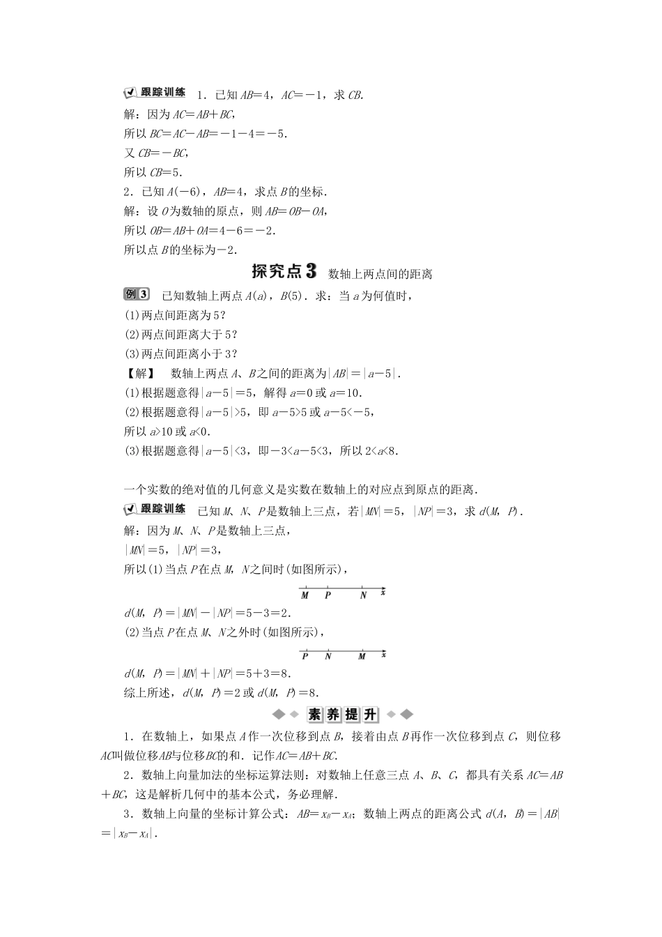 高中数学 第二章 平面解析几何初步 2.1.1 数轴上的基本公式学案 新人教B版必修2-新人教B版高一必修2数学学案_第3页