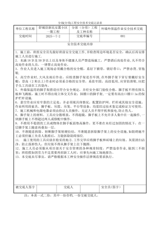 保温班组安全技术交底