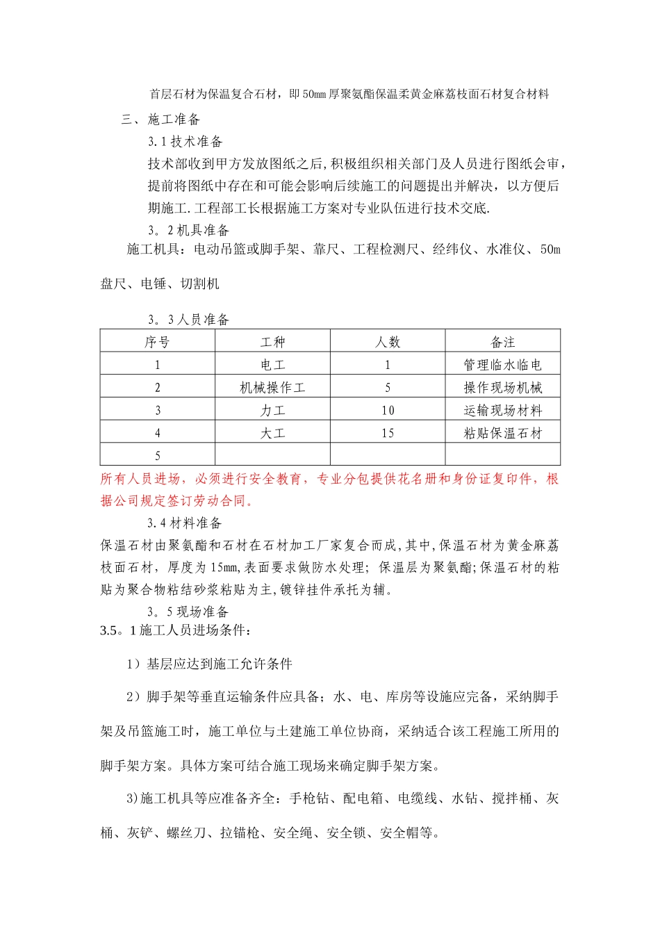 保温石材施工方案-_第2页