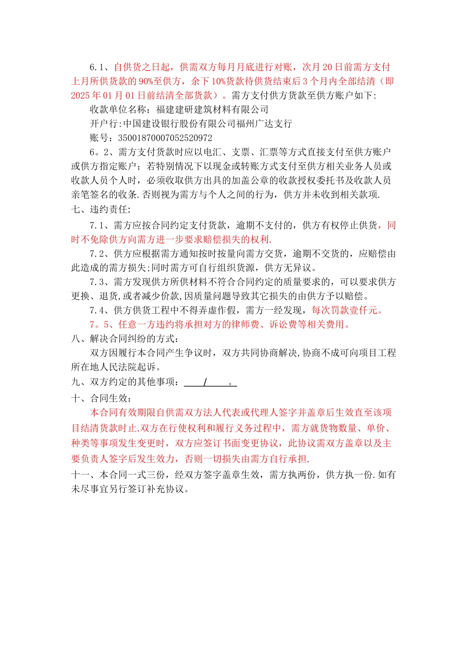 保温砂浆买卖合同模版_第3页