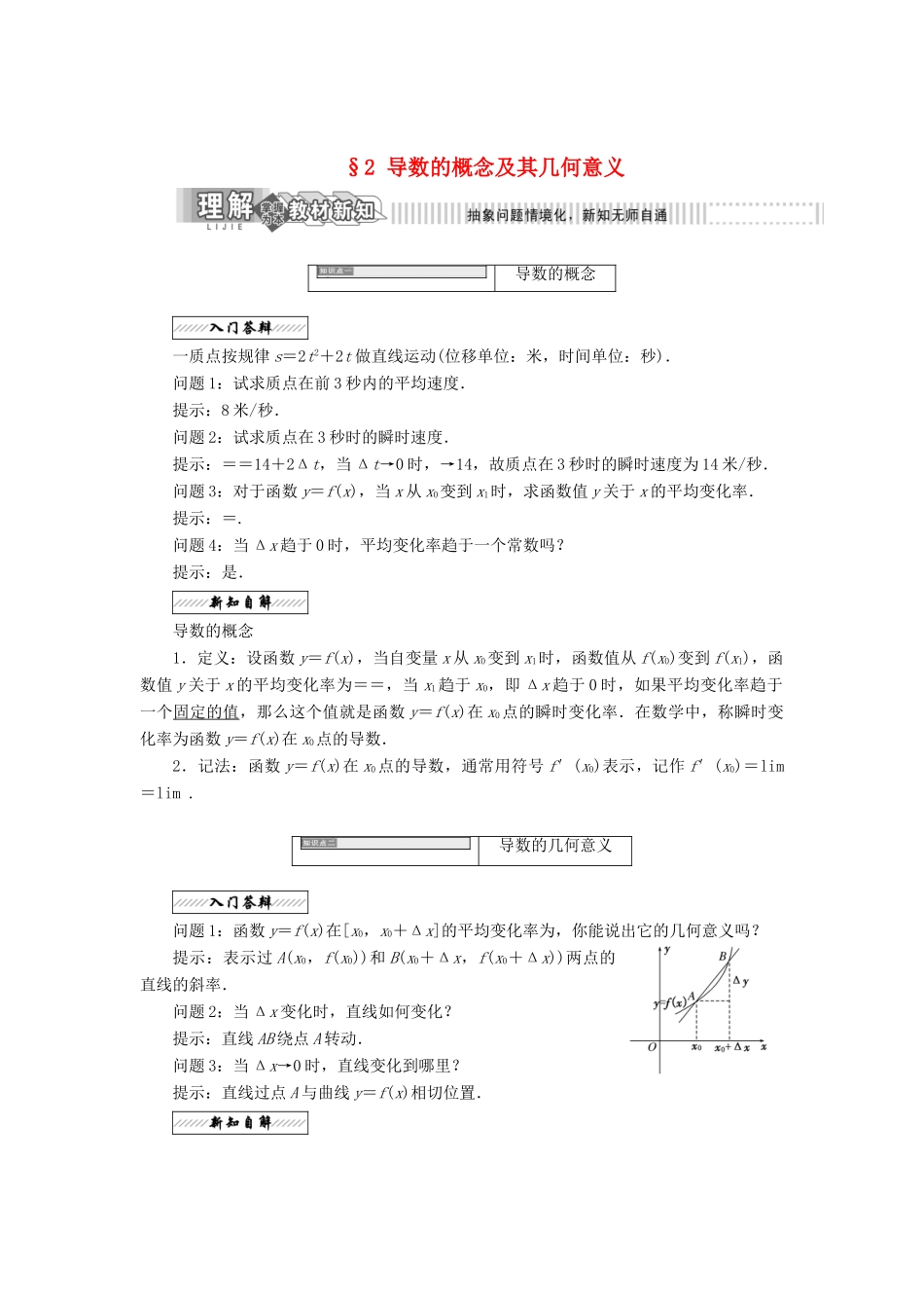 高中数学 第二章 变化率与导数 2 导数的概念及其几何意义教学案 北师大版选修2-2-北师大版高二选修2-2数学教学案_第1页